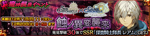 画像ギャラリー No.003のサムネイル画像 / 「チェンクロ」，「シン・クロニクル」とのコラボイベント“再会と約束のクロニクル”を開催
