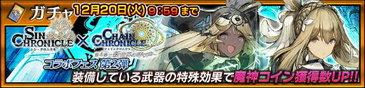 画像ギャラリー No.006のサムネイル画像 / 「チェンクロ」，「シン・クロニクル」とのコラボイベント“再会と約束のクロニクル”を開催