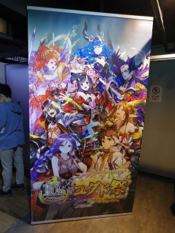画像ギャラリー No.001のサムネイル画像 / 「チェインクロニクル 10th Anniversary ユグド祭 Fanmeeting 2023」レポート。公開生放送では新要素やコラボ情報を多数発表