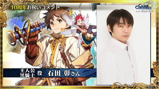 画像ギャラリー No.013のサムネイル画像 / 「チェインクロニクル 10th Anniversary ユグド祭 Fanmeeting 2023」レポート。公開生放送では新要素やコラボ情報を多数発表