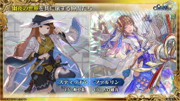 画像ギャラリー No.019のサムネイル画像 / 「チェインクロニクル 10th Anniversary ユグド祭 Fanmeeting 2023」レポート。公開生放送では新要素やコラボ情報を多数発表
