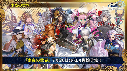 画像ギャラリー No.023のサムネイル画像 / 「チェインクロニクル 10th Anniversary ユグド祭 Fanmeeting 2023」レポート。公開生放送では新要素やコラボ情報を多数発表