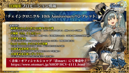 画像ギャラリー No.034のサムネイル画像 / 「チェインクロニクル 10th Anniversary ユグド祭 Fanmeeting 2023」レポート。公開生放送では新要素やコラボ情報を多数発表