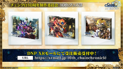 画像ギャラリー No.037のサムネイル画像 / 「チェインクロニクル 10th Anniversary ユグド祭 Fanmeeting 2023」レポート。公開生放送では新要素やコラボ情報を多数発表