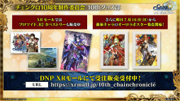 画像ギャラリー No.038のサムネイル画像 / 「チェインクロニクル 10th Anniversary ユグド祭 Fanmeeting 2023」レポート。公開生放送では新要素やコラボ情報を多数発表