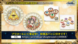 画像ギャラリー No.039のサムネイル画像 / 「チェインクロニクル 10th Anniversary ユグド祭 Fanmeeting 2023」レポート。公開生放送では新要素やコラボ情報を多数発表