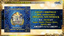 画像ギャラリー No.040のサムネイル画像 / 「チェインクロニクル 10th Anniversary ユグド祭 Fanmeeting 2023」レポート。公開生放送では新要素やコラボ情報を多数発表