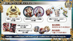 画像ギャラリー No.041のサムネイル画像 / 「チェインクロニクル 10th Anniversary ユグド祭 Fanmeeting 2023」レポート。公開生放送では新要素やコラボ情報を多数発表