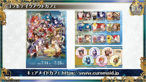画像ギャラリー No.042のサムネイル画像 / 「チェインクロニクル 10th Anniversary ユグド祭 Fanmeeting 2023」レポート。公開生放送では新要素やコラボ情報を多数発表