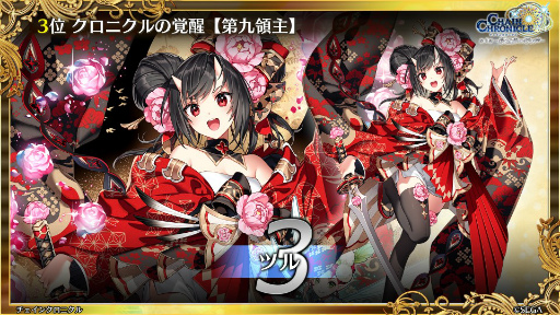 画像ギャラリー No.049のサムネイル画像 / 「チェインクロニクル 10th Anniversary ユグド祭 Fanmeeting 2023」レポート。公開生放送では新要素やコラボ情報を多数発表