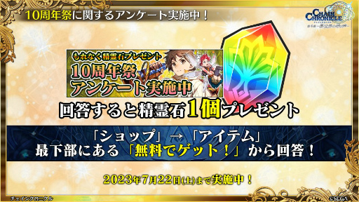 画像ギャラリー No.063のサムネイル画像 / 「チェインクロニクル 10th Anniversary ユグド祭 Fanmeeting 2023」レポート。公開生放送では新要素やコラボ情報を多数発表