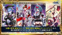 画像ギャラリー No.071のサムネイル画像 / 「チェインクロニクル 10th Anniversary ユグド祭 Fanmeeting 2023」レポート。公開生放送では新要素やコラボ情報を多数発表