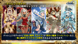画像ギャラリー No.073のサムネイル画像 / 「チェインクロニクル 10th Anniversary ユグド祭 Fanmeeting 2023」レポート。公開生放送では新要素やコラボ情報を多数発表