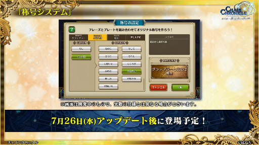 画像ギャラリー No.076のサムネイル画像 / 「チェインクロニクル 10th Anniversary ユグド祭 Fanmeeting 2023」レポート。公開生放送では新要素やコラボ情報を多数発表