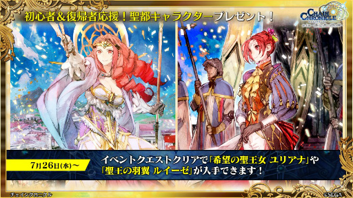 画像ギャラリー No.081のサムネイル画像 / 「チェインクロニクル 10th Anniversary ユグド祭 Fanmeeting 2023」レポート。公開生放送では新要素やコラボ情報を多数発表