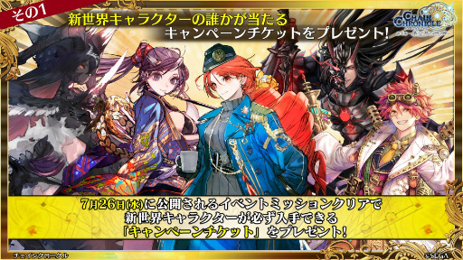 画像ギャラリー No.083のサムネイル画像 / 「チェインクロニクル 10th Anniversary ユグド祭 Fanmeeting 2023」レポート。公開生放送では新要素やコラボ情報を多数発表