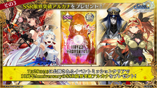 画像ギャラリー No.085のサムネイル画像 / 「チェインクロニクル 10th Anniversary ユグド祭 Fanmeeting 2023」レポート。公開生放送では新要素やコラボ情報を多数発表