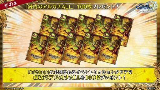 画像ギャラリー No.086のサムネイル画像 / 「チェインクロニクル 10th Anniversary ユグド祭 Fanmeeting 2023」レポート。公開生放送では新要素やコラボ情報を多数発表