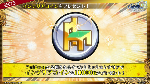 画像ギャラリー No.087のサムネイル画像 / 「チェインクロニクル 10th Anniversary ユグド祭 Fanmeeting 2023」レポート。公開生放送では新要素やコラボ情報を多数発表
