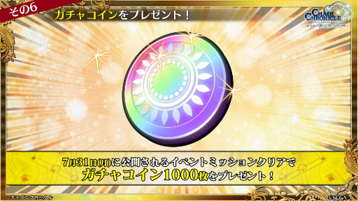 画像ギャラリー No.088のサムネイル画像 / 「チェインクロニクル 10th Anniversary ユグド祭 Fanmeeting 2023」レポート。公開生放送では新要素やコラボ情報を多数発表