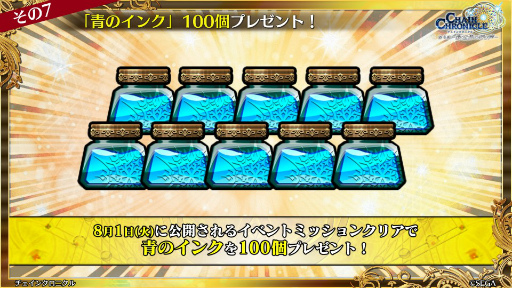 画像ギャラリー No.089のサムネイル画像 / 「チェインクロニクル 10th Anniversary ユグド祭 Fanmeeting 2023」レポート。公開生放送では新要素やコラボ情報を多数発表