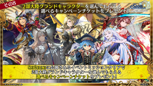 画像ギャラリー No.090のサムネイル画像 / 「チェインクロニクル 10th Anniversary ユグド祭 Fanmeeting 2023」レポート。公開生放送では新要素やコラボ情報を多数発表