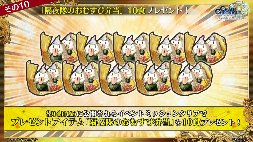 画像ギャラリー No.092のサムネイル画像 / 「チェインクロニクル 10th Anniversary ユグド祭 Fanmeeting 2023」レポート。公開生放送では新要素やコラボ情報を多数発表