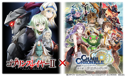 画像ギャラリー No.001のサムネイル画像 / 「チェインクロニクル」，アニメ「ゴブリンスレイヤーII」とのコラボイベントを開催中