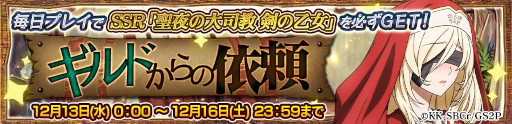 画像ギャラリー No.005のサムネイル画像 / 「チェインクロニクル」，アニメ「ゴブリンスレイヤーII」とのコラボイベントを開催中