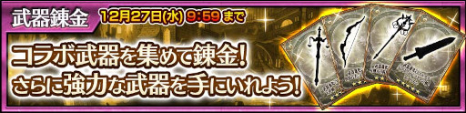 画像ギャラリー No.007のサムネイル画像 / 「チェインクロニクル」，アニメ「ゴブリンスレイヤーII」とのコラボイベントを開催中