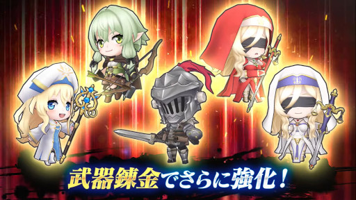 画像ギャラリー No.009のサムネイル画像 / 「チェインクロニクル」，アニメ「ゴブリンスレイヤーII」とのコラボイベントを開催中