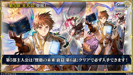 画像ギャラリー No.010のサムネイル画像 / ［インタビュー］「チェンクロ」メインストーリー第５部が始動。2000年後の世界のため，すべての未来を復元する新たな義勇軍譚