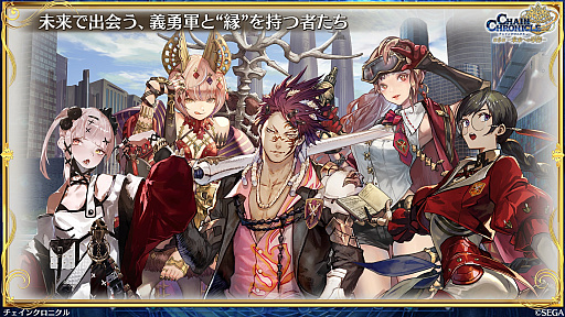 画像ギャラリー No.012のサムネイル画像 / ［インタビュー］「チェンクロ」メインストーリー第５部が始動。2000年後の世界のため，すべての未来を復元する新たな義勇軍譚