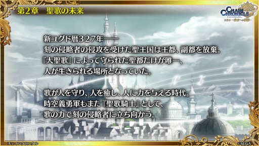 画像ギャラリー No.003のサムネイル画像 / 「チェインクロニクル」メインストーリー新章「聖歌の未来」は7月24日スタート。未来の聖都を舞台に，新たな義勇軍の物語が幕を開ける