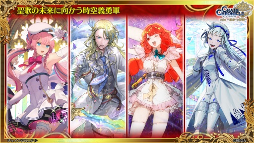 画像ギャラリー No.004のサムネイル画像 / 「チェインクロニクル」メインストーリー新章「聖歌の未来」は7月24日スタート。未来の聖都を舞台に，新たな義勇軍の物語が幕を開ける
