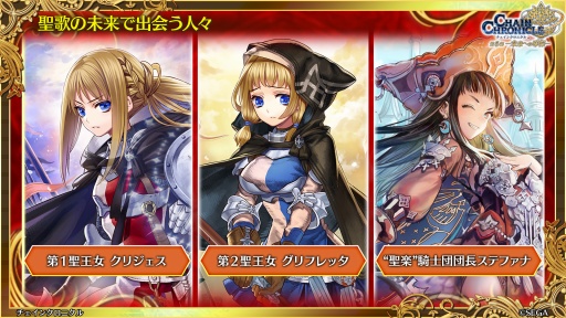 画像ギャラリー No.005のサムネイル画像 / 「チェインクロニクル」メインストーリー新章「聖歌の未来」は7月24日スタート。未来の聖都を舞台に，新たな義勇軍の物語が幕を開ける