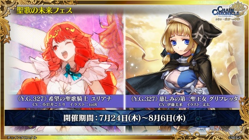 画像ギャラリー No.006のサムネイル画像 / 「チェインクロニクル」メインストーリー新章「聖歌の未来」は7月24日スタート。未来の聖都を舞台に，新たな義勇軍の物語が幕を開ける