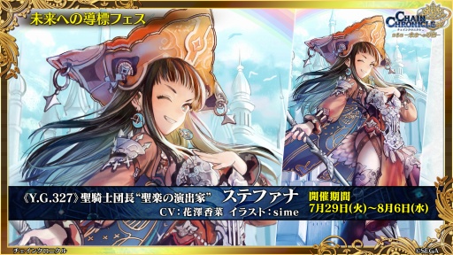 画像ギャラリー No.007のサムネイル画像 / 「チェインクロニクル」メインストーリー新章「聖歌の未来」は7月24日スタート。未来の聖都を舞台に，新たな義勇軍の物語が幕を開ける