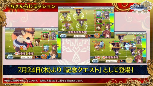 画像ギャラリー No.011のサムネイル画像 / 「チェインクロニクル」メインストーリー新章「聖歌の未来」は7月24日スタート。未来の聖都を舞台に，新たな義勇軍の物語が幕を開ける