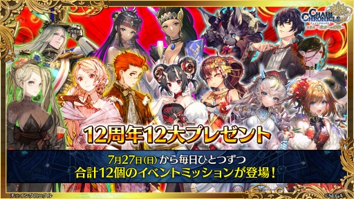 画像ギャラリー No.014のサムネイル画像 / 「チェインクロニクル」メインストーリー新章「聖歌の未来」は7月24日スタート。未来の聖都を舞台に，新たな義勇軍の物語が幕を開ける