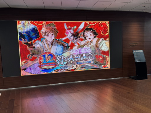 画像ギャラリー No.010のサムネイル画像 / 「チェインクロニクル 12th Anniversary 絆の大感謝祭 Fanmeeting 2025 絆の”公開”生放送」開催。コラボメニューは早々に完売
