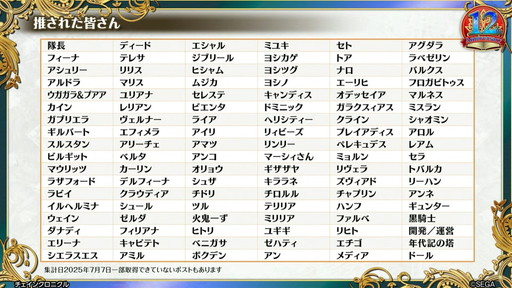 画像ギャラリー No.013のサムネイル画像 / 「チェインクロニクル 12th Anniversary 絆の大感謝祭 Fanmeeting 2025 絆の”公開”生放送」開催。コラボメニューは早々に完売