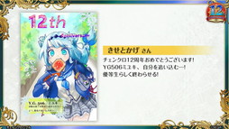 画像ギャラリー No.014のサムネイル画像 / 「チェインクロニクル 12th Anniversary 絆の大感謝祭 Fanmeeting 2025 絆の”公開”生放送」開催。コラボメニューは早々に完売