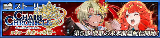 画像ギャラリー No.006のサムネイル画像 / 「チェンクロ」，未来のユリアナ，グリフレッタが参戦するフェスを開始