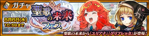 画像ギャラリー No.007のサムネイル画像 / 「チェンクロ」，未来のユリアナ，グリフレッタが参戦するフェスを開始