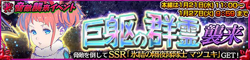 画像ギャラリー No.003のサムネイル画像 / 「チェンクロ」,新SSR「ユウカミ」をラインナップした巨躯の群霊襲来支援フェスを開始