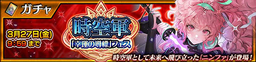 画像ギャラリー No.001のサムネイル画像 / 「チェンクロ」,未来へ飛び立ったニンファが登場するフェスを開催