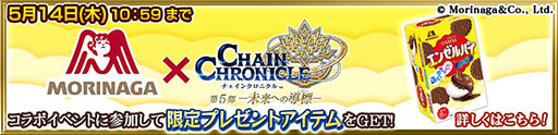 画像ギャラリー No.001のサムネイル画像 / 「チェンクロ」,時の楔を所持するSSR「ミズクン」が登場。森永製菓コラボ 第8弾もスタート