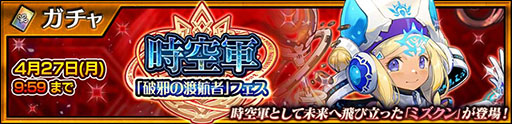 画像ギャラリー No.002のサムネイル画像 / 「チェンクロ」,時の楔を所持するSSR「ミズクン」が登場。森永製菓コラボ 第8弾もスタート