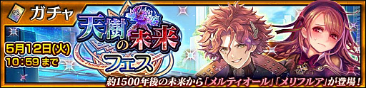 画像ギャラリー No.007のサムネイル画像 / 「チェンクロ」,メインストーリー「天樹の未来 中篇」を追加。メルティオールとメリフルアが登場するフェスも開催